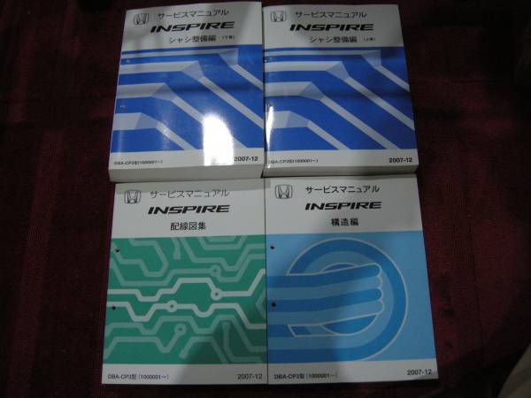 【サービスマニュアル】CP3 インスパイア 整備編 配線図 構造編_1