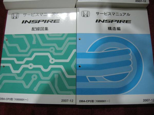 【サービスマニュアル】CP3 インスパイア 整備編 配線図 構造編_3