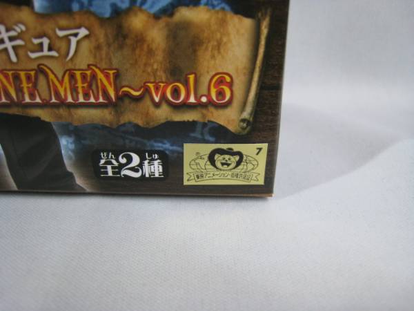 正規品★ワンピース　GRANDLINE MEN Vol.6 サンジ　未開封_2