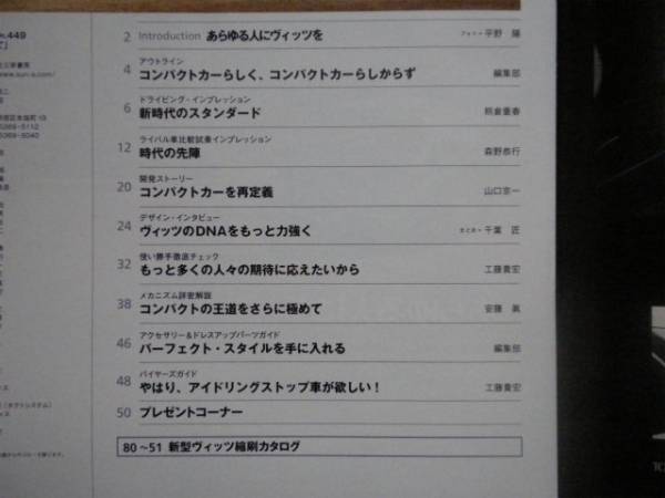 ★モーターファン別冊 新型ヴィッツのすべて トヨタ 三栄書房★_2