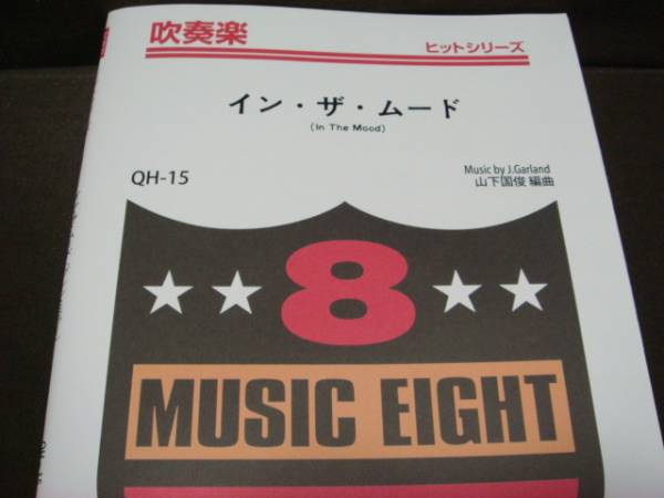 InTheMoodインザムードSwingGirls 吹奏楽譜M8ミュージックエイト_1