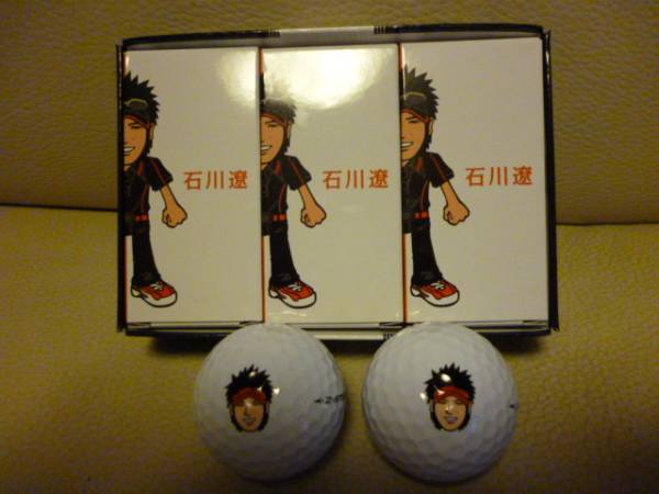 石川遼君のイラスト入りボール・限定　非売品　稀商品_1