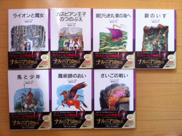 「ナルニア国物語」（全７巻セット）_1