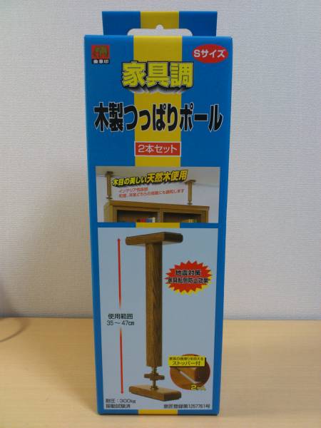 【新古品】家具調　木製つっぱりポール３５～４７ｃｍ_1
