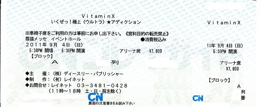 9/4夜VitaminXいくぜっ!極上★アディクション■アリーナA連番可_1