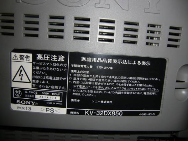 SONY製HDブラウン管TV KV-32DX850(32インチ～)｜売買された