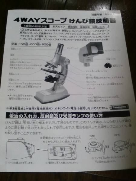 4wayスコープ 顕微鏡 至る 公文の経年保管品