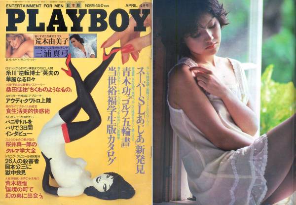 Playboy日本版19 年2冊 叶和貴子 荒木由美子 三浦真弓 アイドル 芸能人 売買されたオークション情報 Yahooの商品情報をアーカイブ公開 オークファン Aucfan Com Playboy日本版19 年2冊 叶和貴子 荒木由美子 三浦真弓 アイドル 芸能人 売買されたオークション情報 Yahooの商品情報をアーカイブ公開 オークファン Aucfan Com