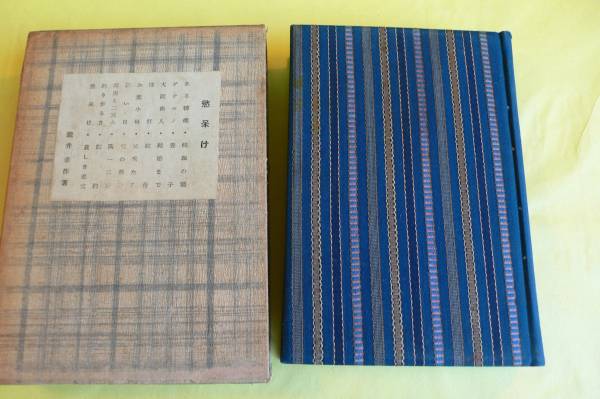 慾呆け 滝井孝作、俳句、限定本、初版　稀少本Ｔ058_2