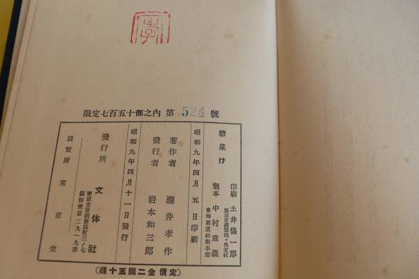 慾呆け 滝井孝作、俳句、限定本、初版　稀少本Ｔ058_3