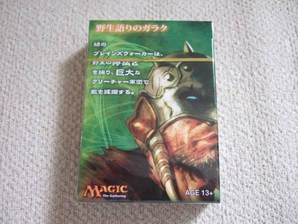 MTG引退 デッキ 極楽鳥 踏み鳴らされる地 野生語りのガラク 他 258