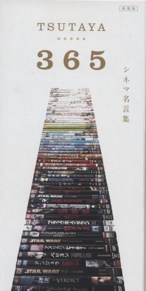 Tsutaya 365 シネマ名言集 レンタル無料券付き 非売品 作品ガイド 売買されたオークション情報 Yahooの商品情報をアーカイブ公開 オークファン Aucfan Com