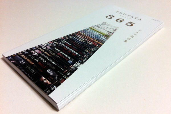 Tsutaya 365 シネマ名言集 レンタル無料券付き 非売品 作品ガイド 売買されたオークション情報 Yahooの商品情報をアーカイブ公開 オークファン Aucfan Com