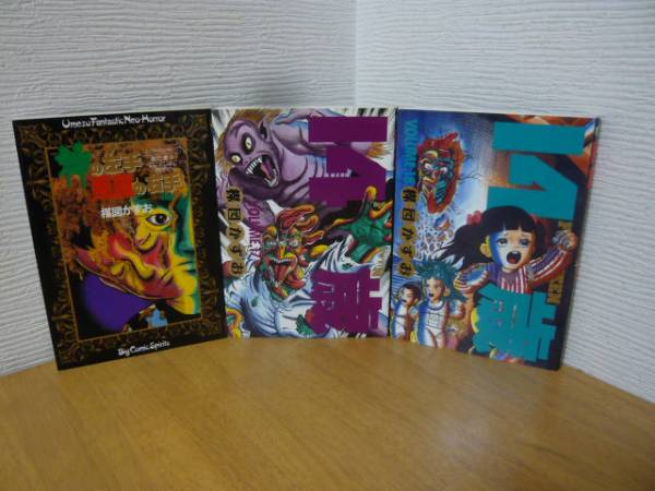 １４歳 １７ １８巻 神の左手悪魔の右手６巻 楳図かずお 少年 売買されたオークション情報 Yahooの商品情報をアーカイブ公開 オークファン Aucfan Com