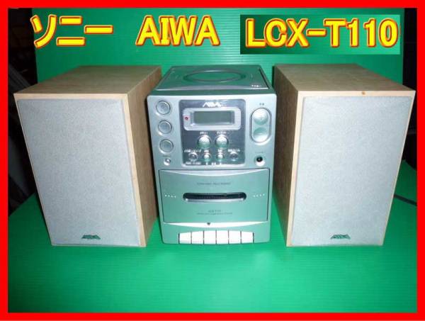 ジャンク　AIWA LCX-T110 マイクロハイファイコンポーネントシステム AIWA LCX-T110 CDカセットラジオ コンポ ステレオ 新品未開封 【公式通販】