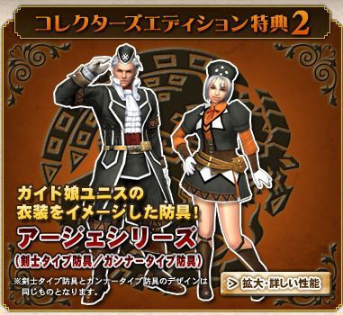 【MHF】8.0コレクターズ　アージェ装備_1