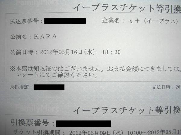 即決 FC当選 ＫＡＲＡ 国立代々木競技場 5/16(水) 1～3枚_1