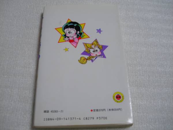 室山まゆみ どろろんぱっ 第1巻 初版 少女 売買されたオークション情報 Yahooの商品情報をアーカイブ公開 オークファン Aucfan Com