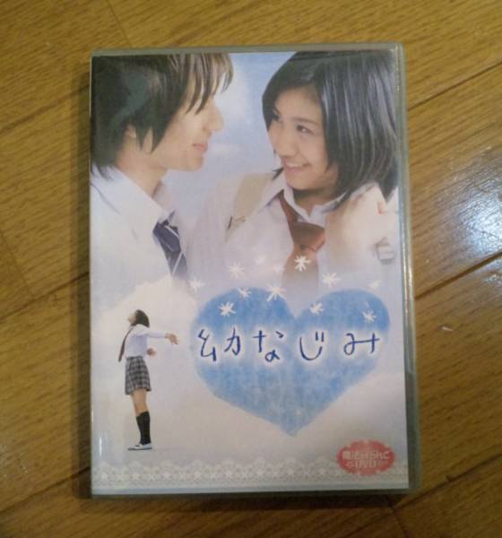 Dvd 幼なじみ 田中あさみ 村井良大 藤田玲 小野健斗 奈津子 ラブストーリー 売買されたオークション情報 Yahooの商品情報をアーカイブ公開 オークファン Aucfan Com