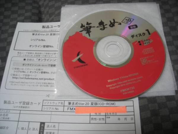 002 筆まめver 夏版cd Rom 宛名書き 宛名印刷 売買されたオークション情報 Yahooの商品情報をアーカイブ公開 オークファン Aucfan Com