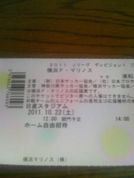 横浜　VS　浦和　10月22日　日産スタジアムホーム自由一枚　_1