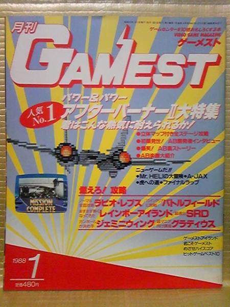 ゲーメスト16号　月刊GAMEST　新声社　No.16_1