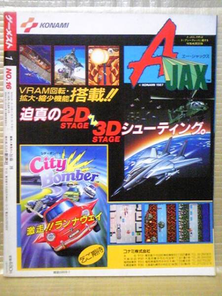 ゲーメスト16号　月刊GAMEST　新声社　No.16_2