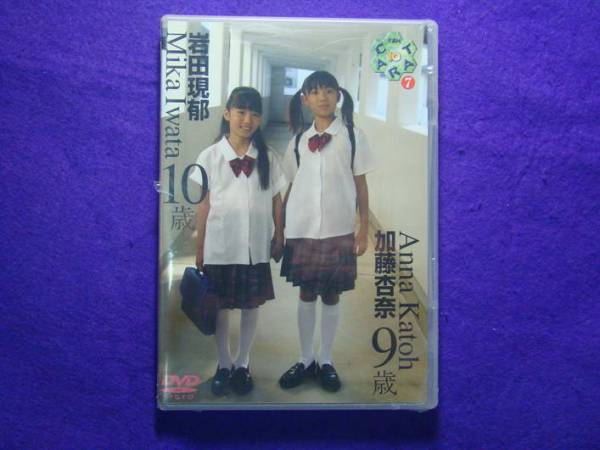 E1731 Dvd Ten Carat Vol 7岩田現郁 10歳 加藤杏奈 9歳 複数被写体 売買されたオークション情報 Yahooの商品情報をアーカイブ公開 オークファン Aucfan Com