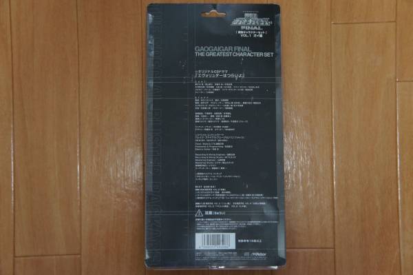 勇者王ガオガイガー FINAL 最強キャラクターセット VOL.1 ガイ編_2