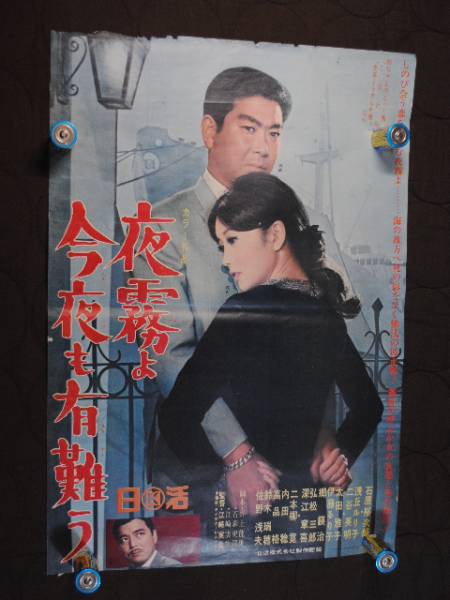 古い映画ポスター 夜霧よ今夜も有難う 石原裕次郎浅丘ルリ子 映画 売買されたオークション情報 Yahooの商品情報をアーカイブ公開 オークファン Aucfan Com 古い映画ポスター 夜霧よ今夜も有難う 石原裕次郎浅丘ルリ子 映画 売買されたオークション情報 Yahooの商品情報をアーカイブ公開 オークファン Aucfan Com
