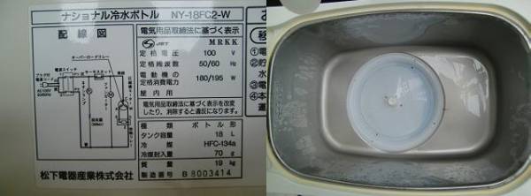 ☆National ウォータークーラー 冷水ボトル NY-18FC2-W☆(厨房機器
