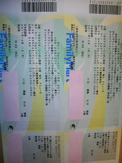 12/1 Act Against AIDS 三浦春馬/佐藤健他 ペア 即決_1