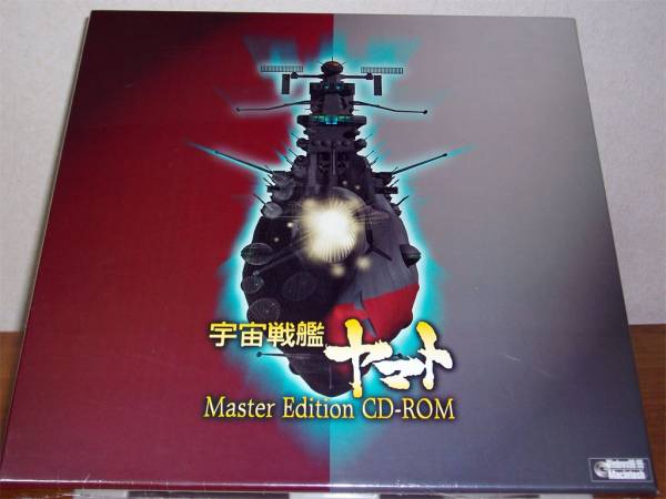 □宇宙戦艦ヤマト MASTER EDITION CD-ROM□新品未開封□送料無料 