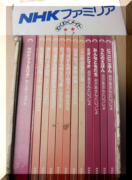 □NHK ファミリア 11巻+カセット付□ のっぽさん絵本知育本(知育絵本