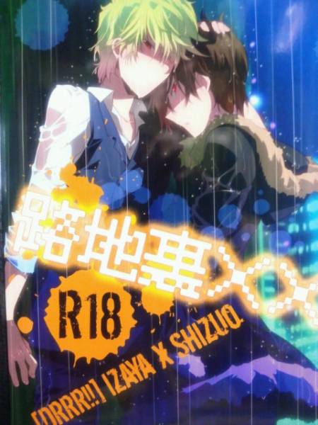 池袋なう のりくろ様 路地裏ｘｘ イザシズ 臨也 静雄 デュラララ 売買されたオークション情報 Yahooの商品情報をアーカイブ公開 オークファン Aucfan Com