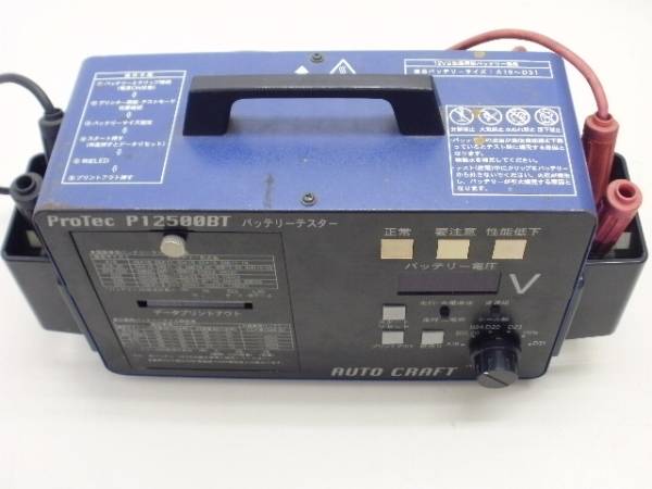 ☆アルプス計器☆バッテリーテスター☆Protec P12500BT☆動作品(車載 