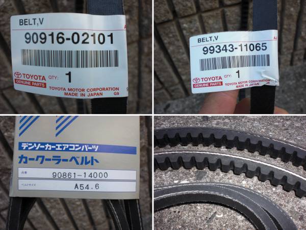 【にもの】 新品 ランドクルーザーHJ60 ランクル60 ファンベルト Set セット(冷却