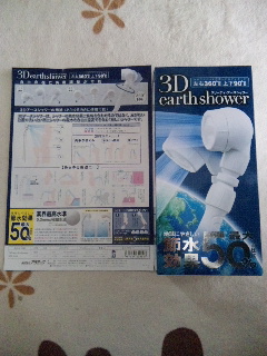 限定 新品 送料安 アラミック 3Dアースシャワー 3DE-24N _1