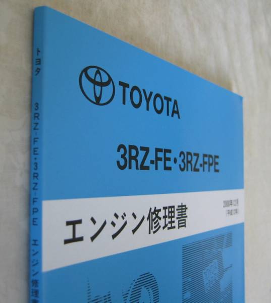絶版品☆ハイラックスサーフ【1KZ-TEエンジン修理書】