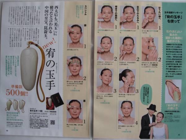 通販生活「宥の玉手」 超美品 造顔マッサージ 使い方説明書付き 