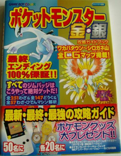 130 ポケットモンスター 金 銀 ガイドブック シール付 攻略本 その他 売買されたオークション情報 Yahooの商品情報をアーカイブ公開 オークファン Aucfan Com