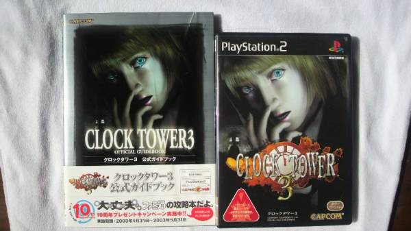ＰＳ２　クロックタワー　３　（攻略本付き）_1