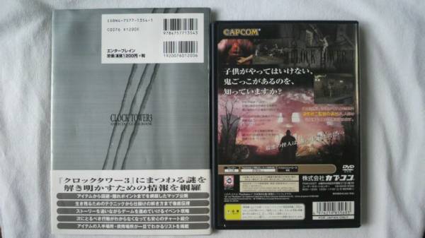 ＰＳ２　クロックタワー　３　（攻略本付き）_2