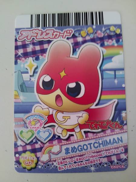 たまごっちアドレスカード まめgotchiman プロモ46 非売品 トレーディングカードゲーム 売買されたオークション情報 Yahooの商品情報をアーカイブ公開 オークファン Aucfan Com