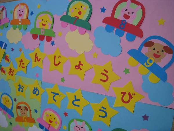 ロケット Ufo かわいい誕生表 壁面 保育園 幼稚園 部屋飾 その他 売買されたオークション情報 Yahooの商品情報をアーカイブ公開 オークファン Aucfan Com