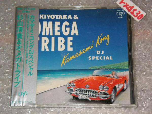 杉山清貴 & オメガトライブ カマサミ・コングDJスペシャル 即決