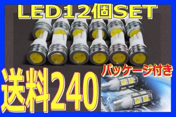 g9033【LED】T10 ナンバー灯 1灯10個セット+2個 1円スタート_1