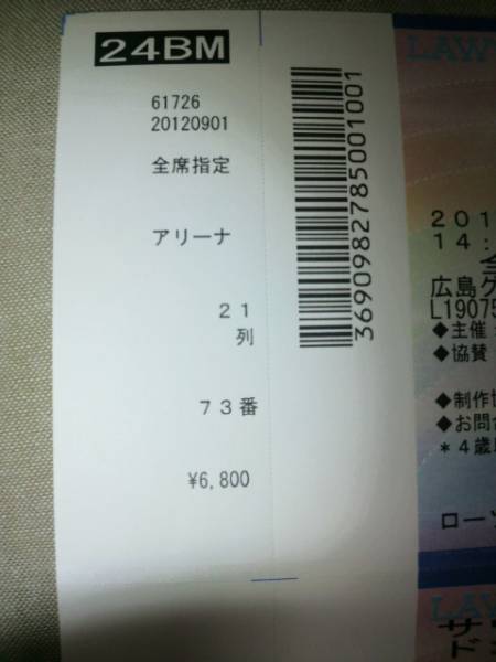 Sound MARINA '12 9月1日 良席_2