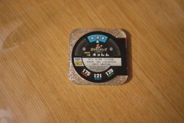 ポケモントレッタ マスタークラス「キュレム」_2