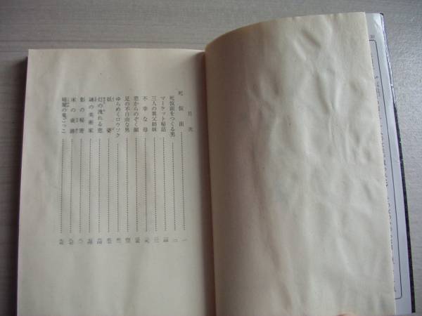 魔女の暦 死仮面 華やかな野獣 横溝正史 春陽文庫3冊セット_3